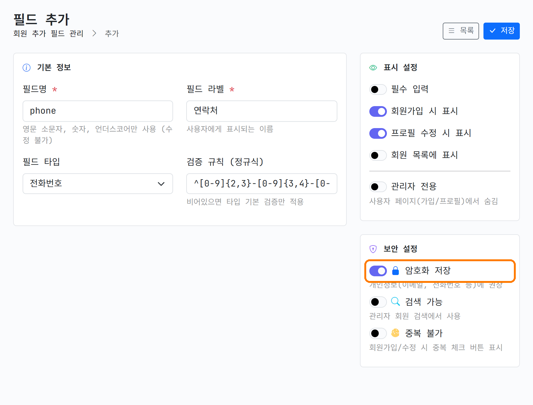 연락처 필드 추가