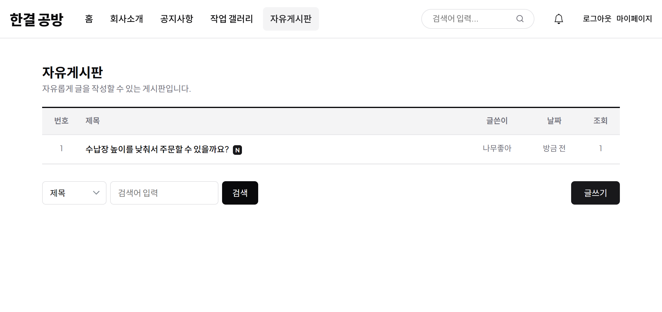 자유게시판 첫 글