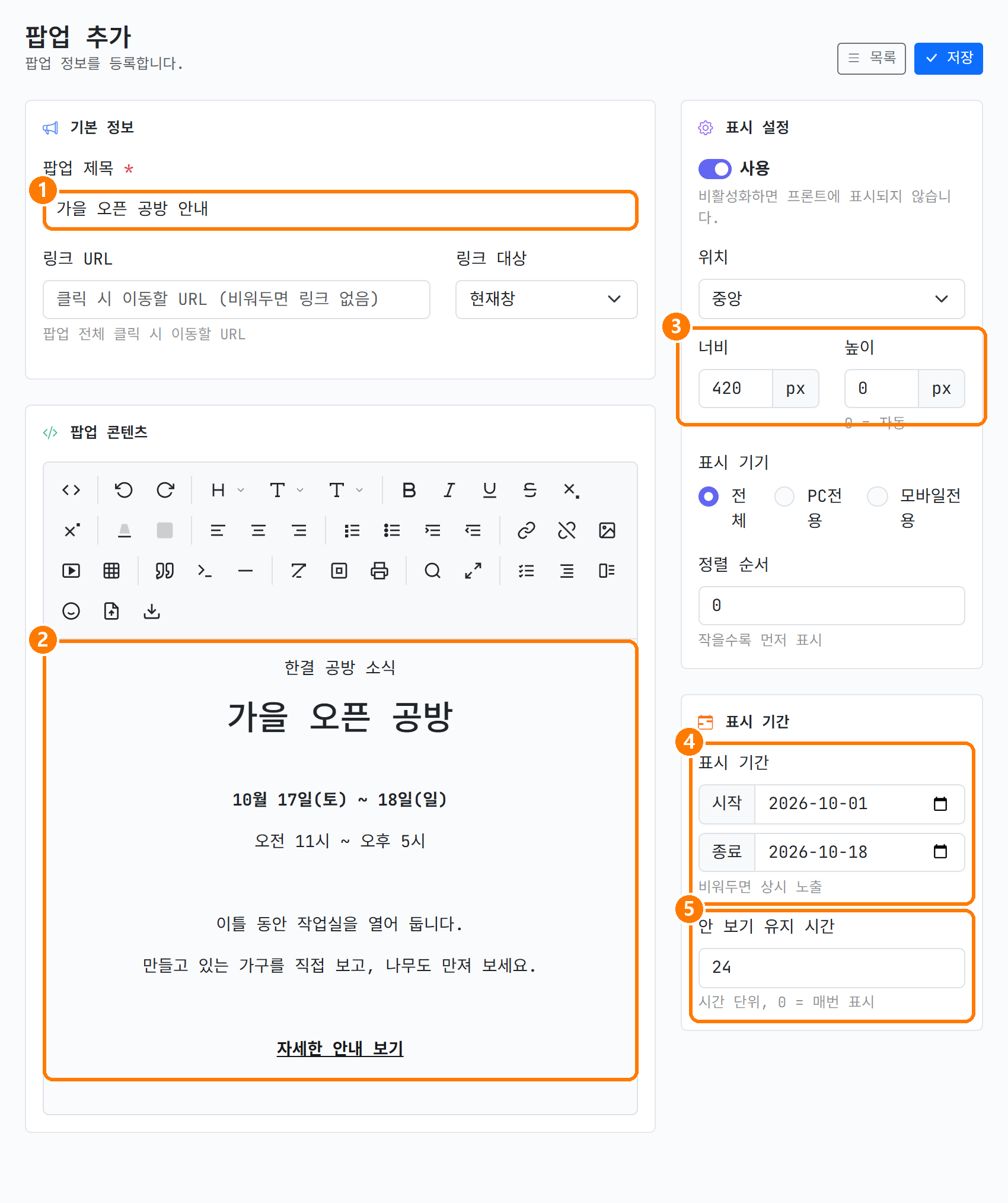 팝업 추가 화면