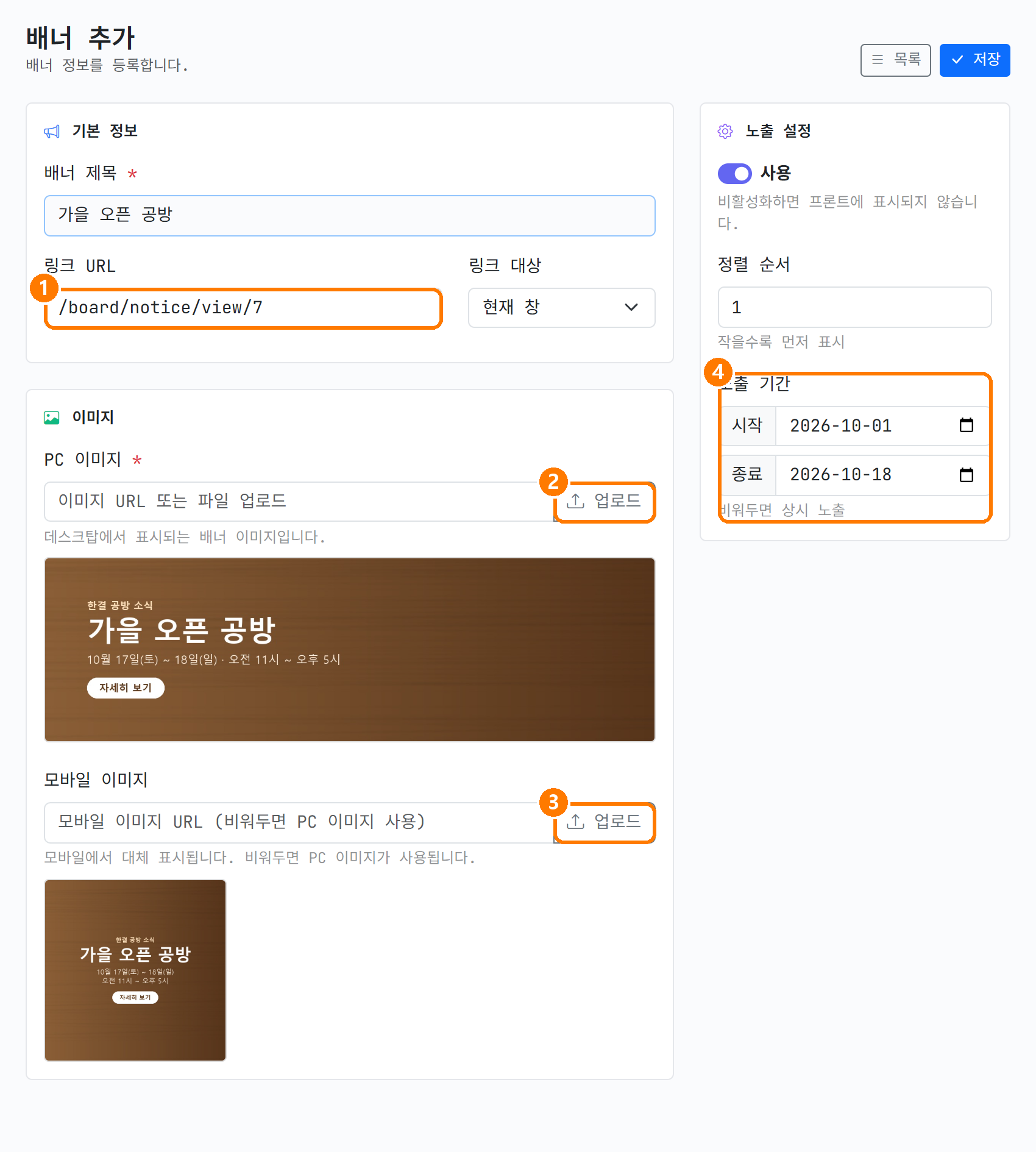 배너 추가 화면