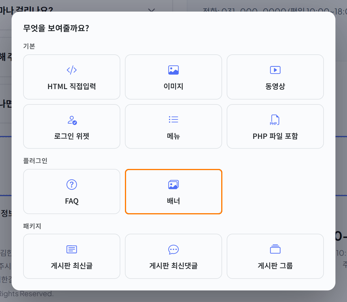 블록 고르기 창의 배너