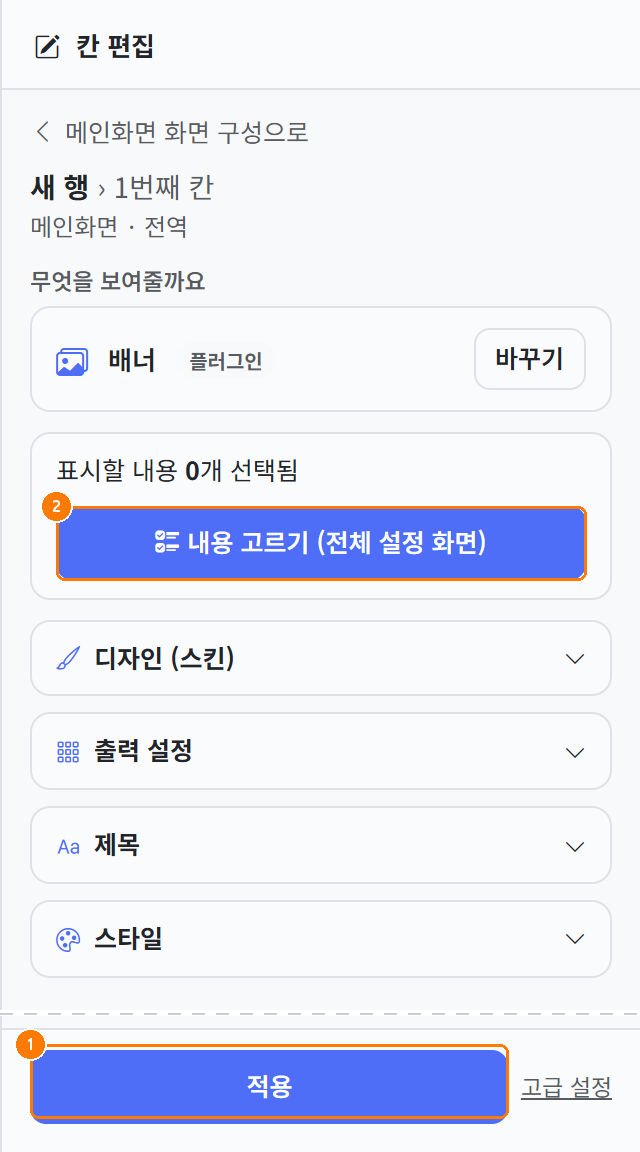칸 편집 패널