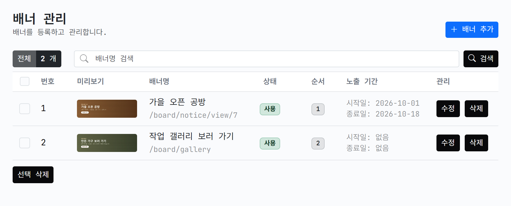 배너 목록