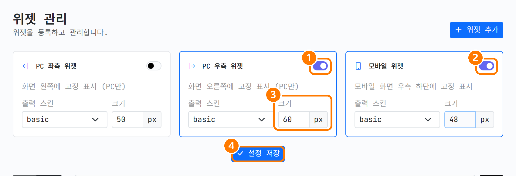 위젯 자리 켜기