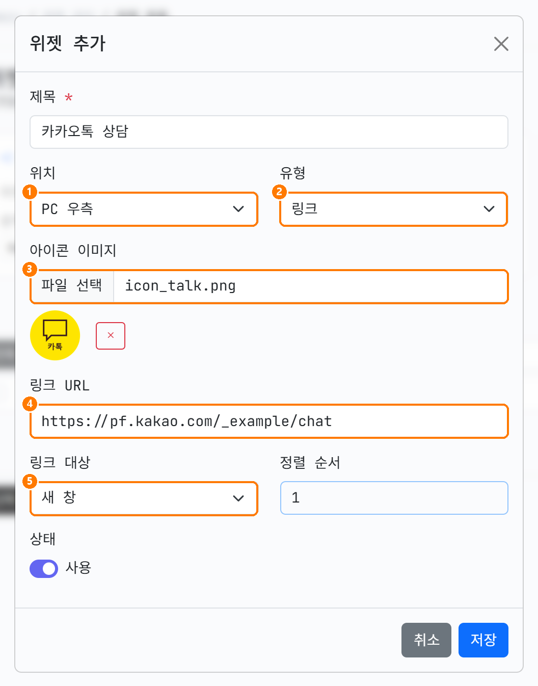 카카오톡 상담 버튼 등록