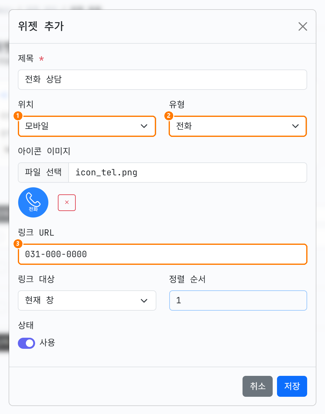 전화 상담 버튼 등록