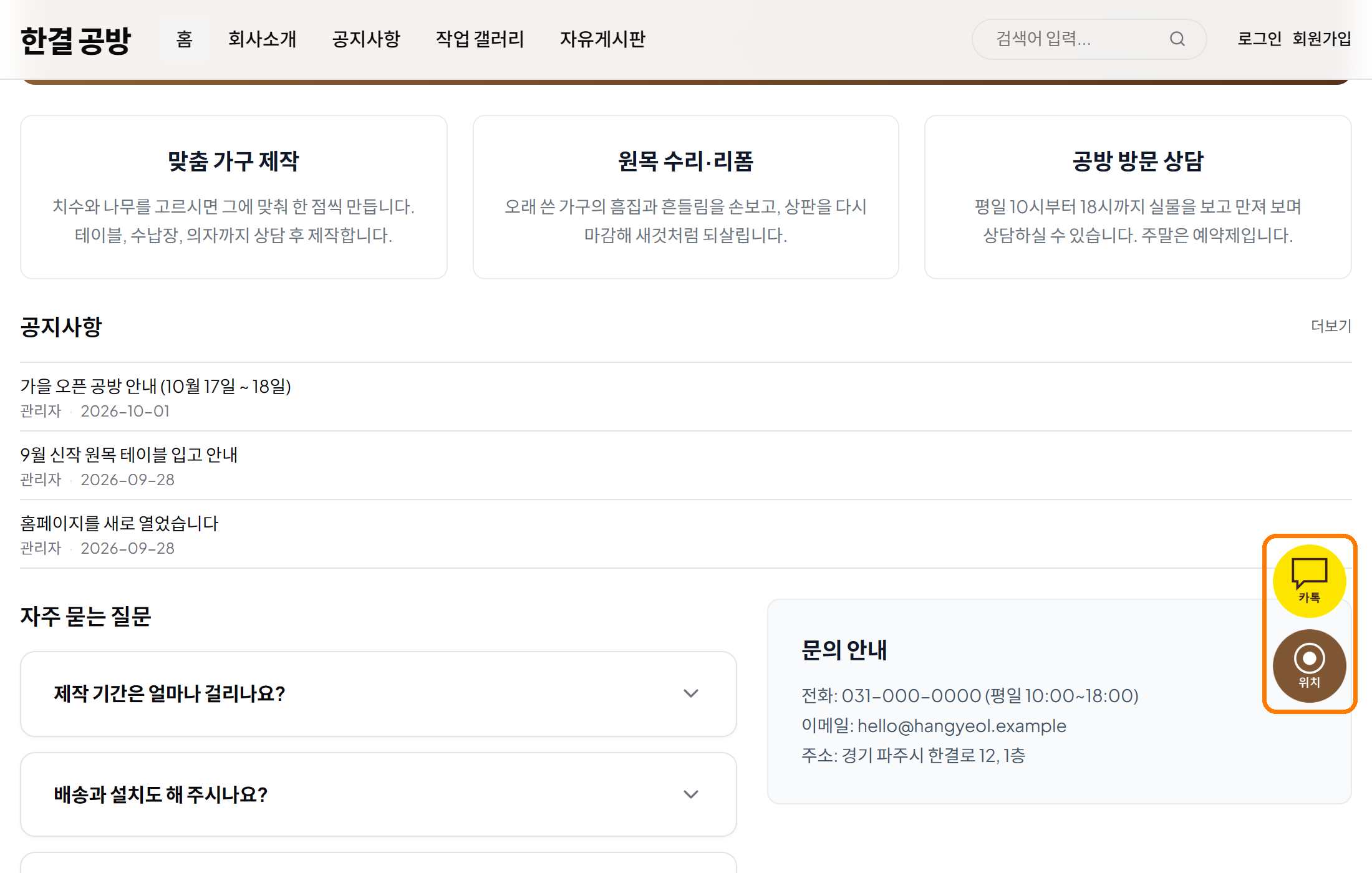 스크롤해도 고정된 위젯