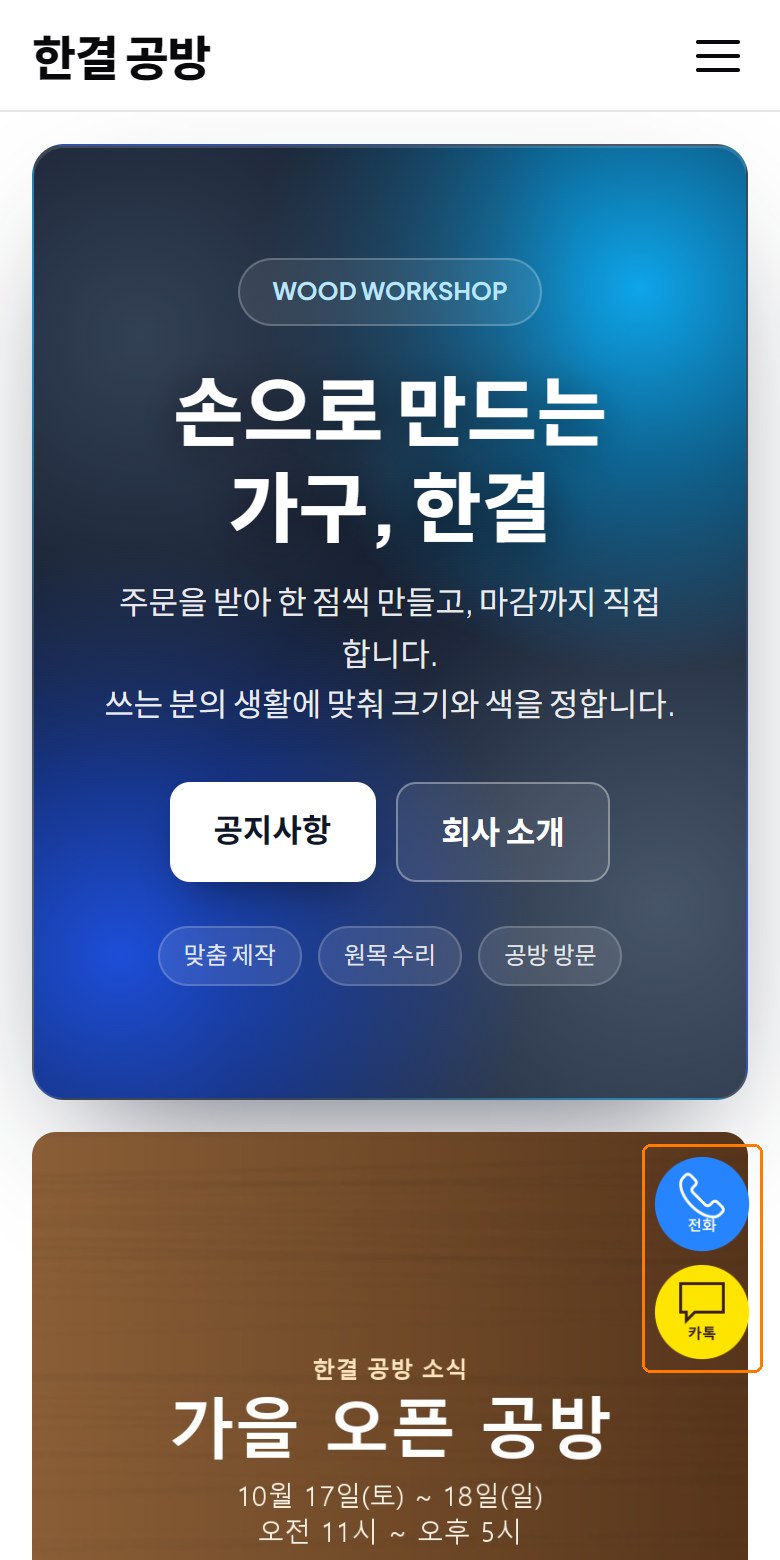 휴대폰 화면의 위젯