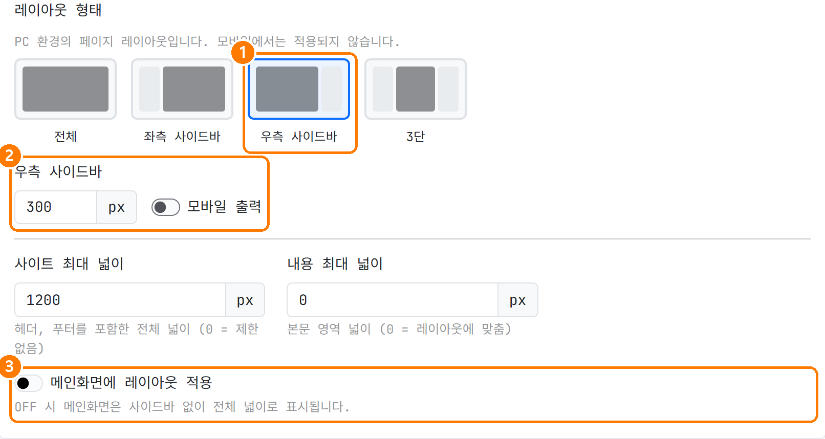 레이아웃을 우측 사이드바로