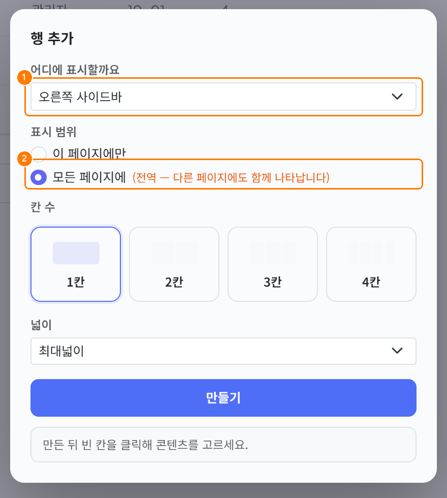 사이드바 행 추가