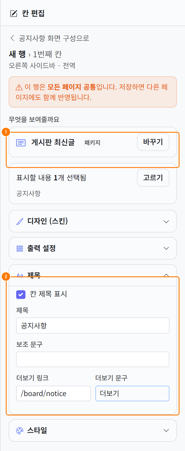 공지 최신글 블록 설정