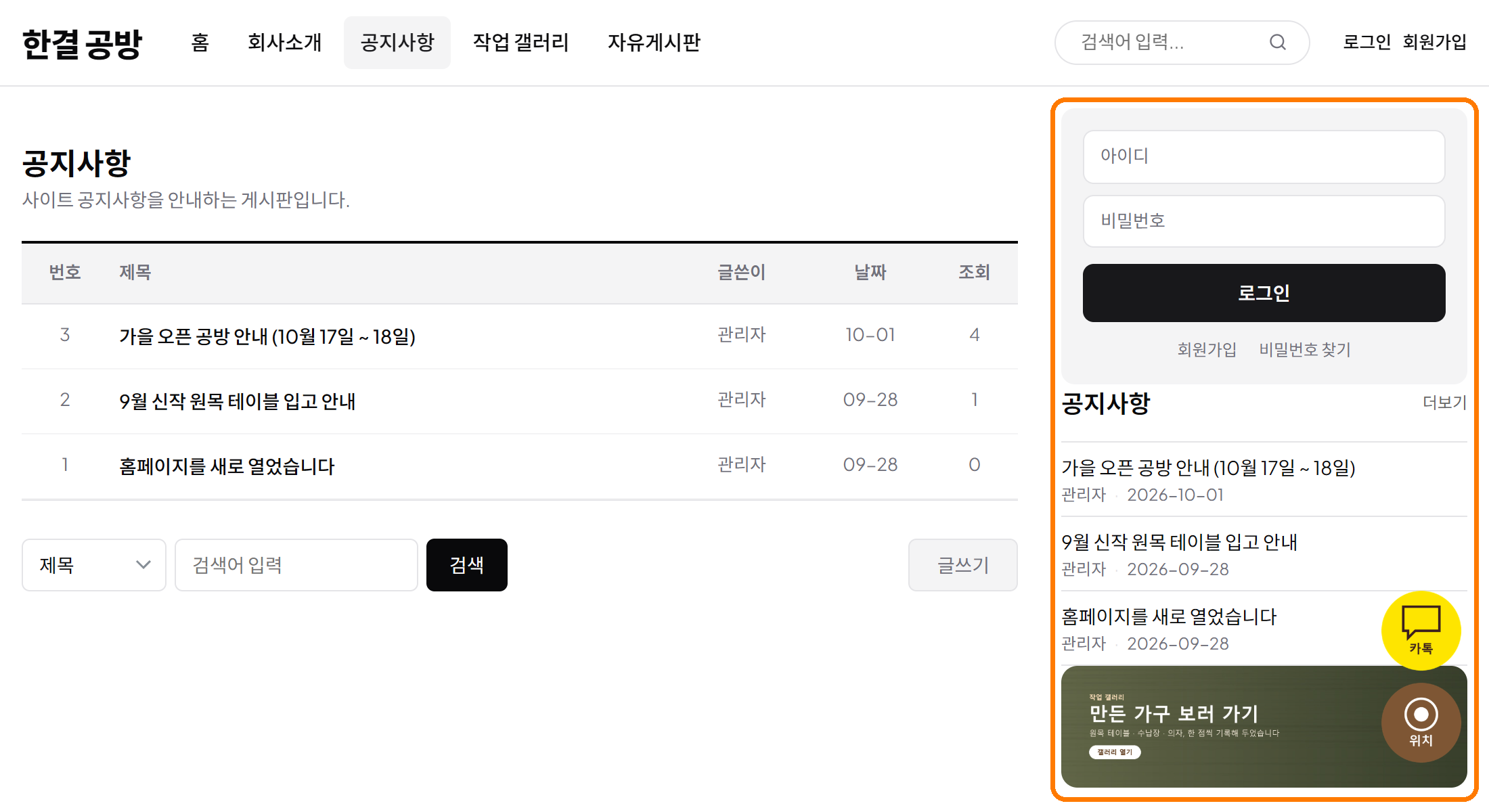 완성된 사이드바