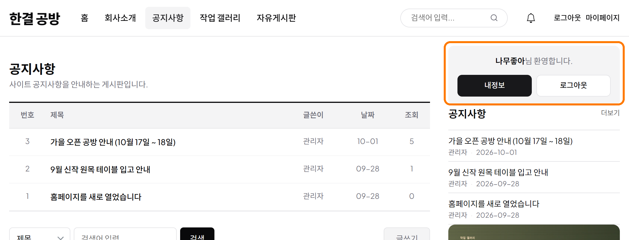 로그인한 뒤의 로그인 위젯