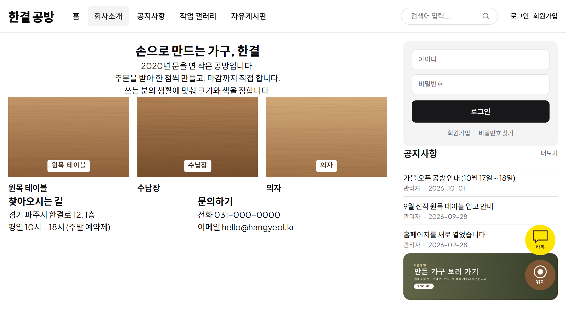 회사소개에 붙은 사이드바