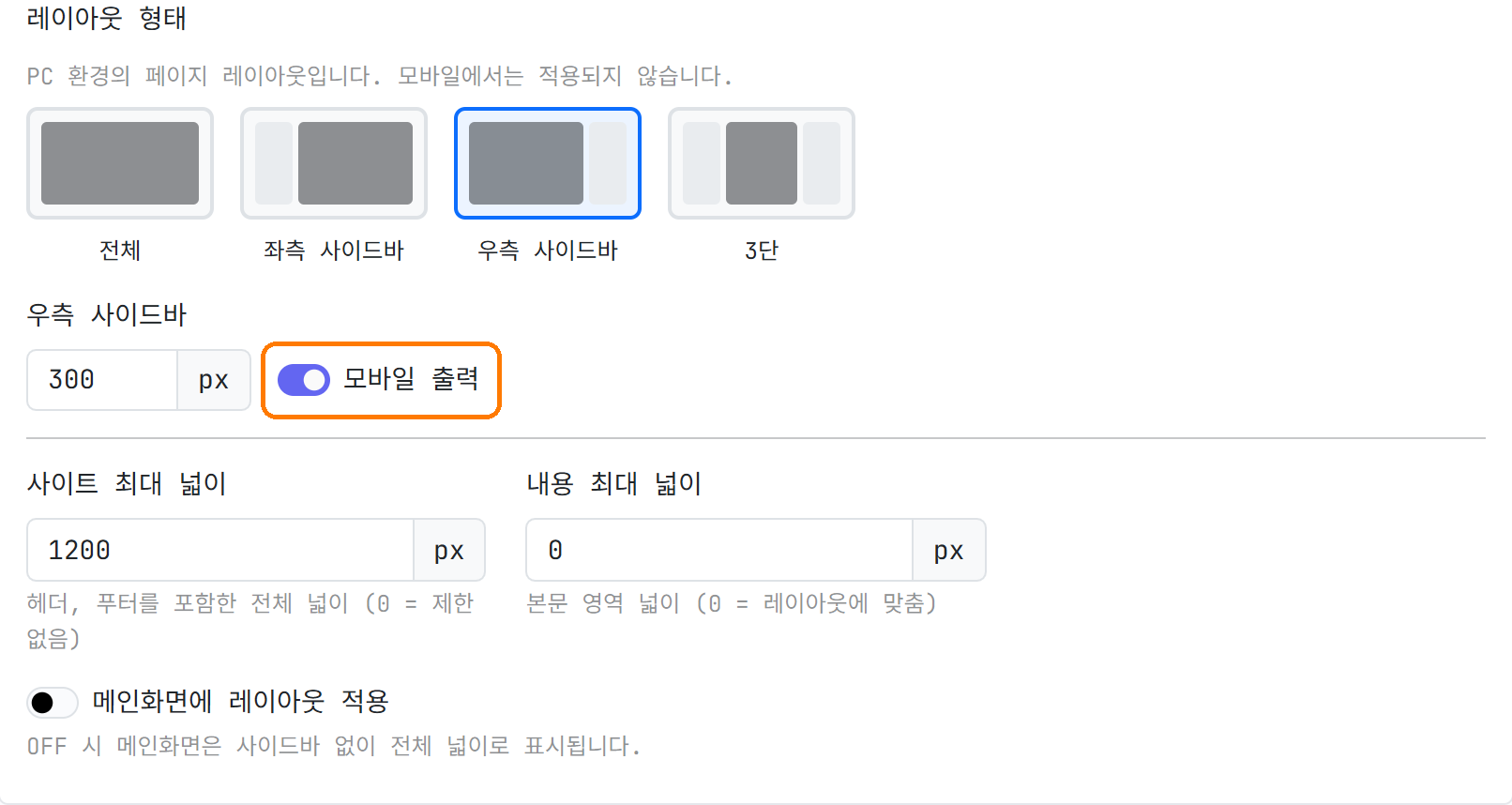 모바일 출력 켜기