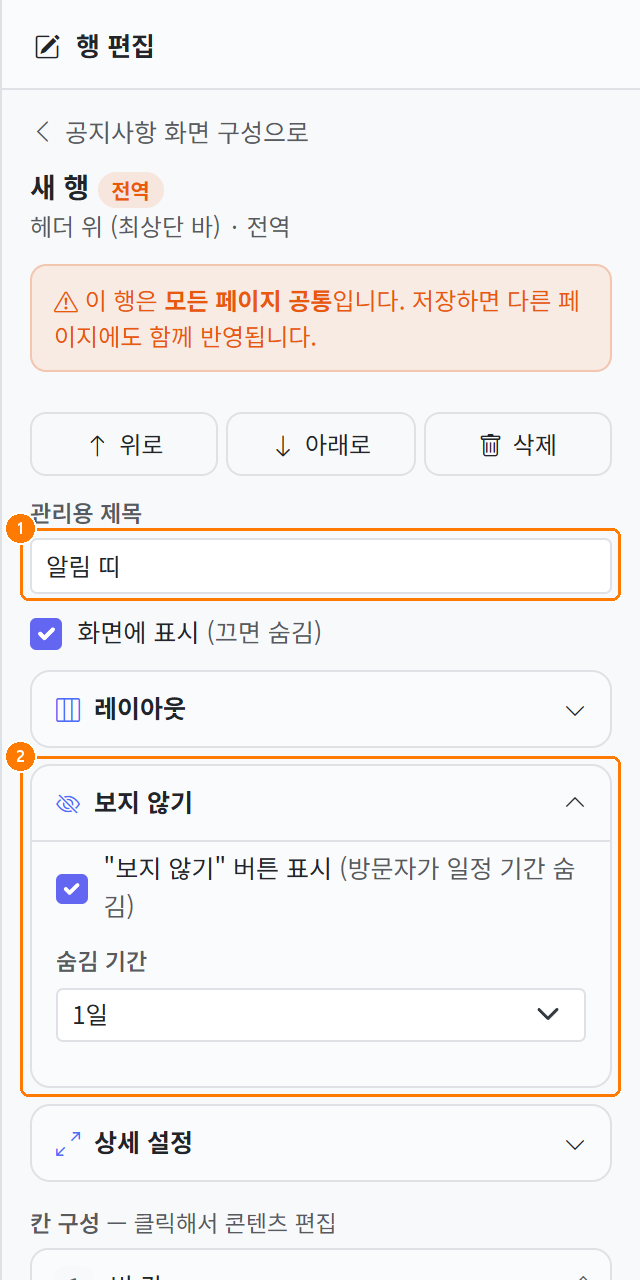 알림 띠 행 설정