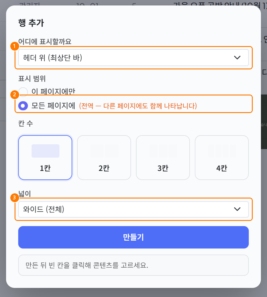 알림 띠 행 추가