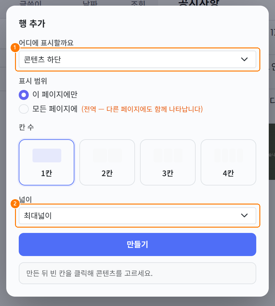 이용 안내 행 추가