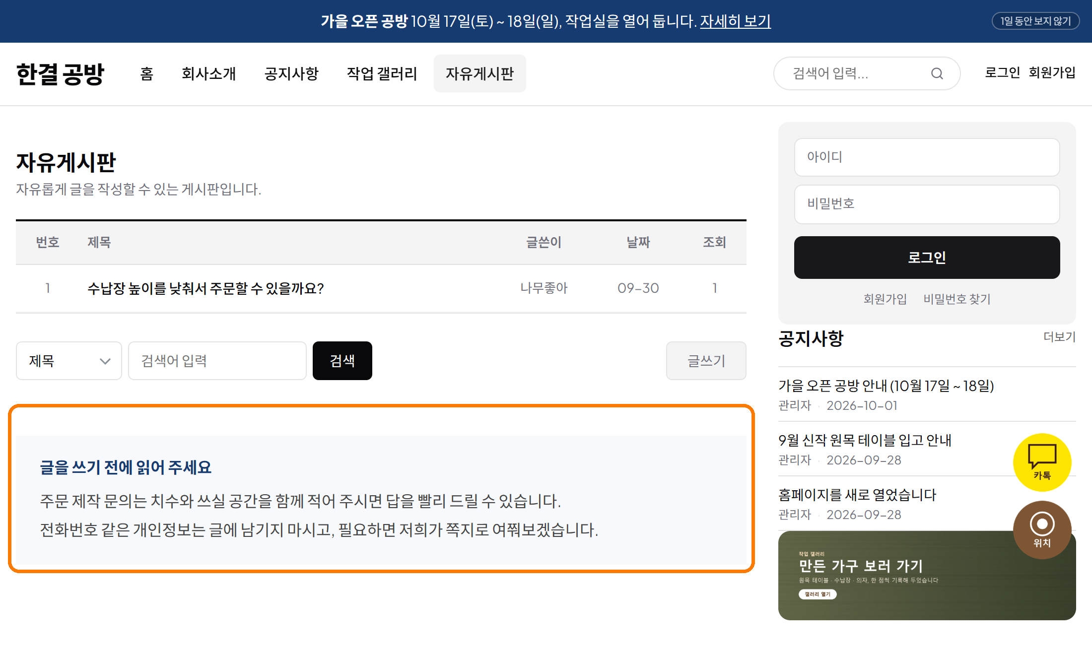 자유게시판 이용 안내