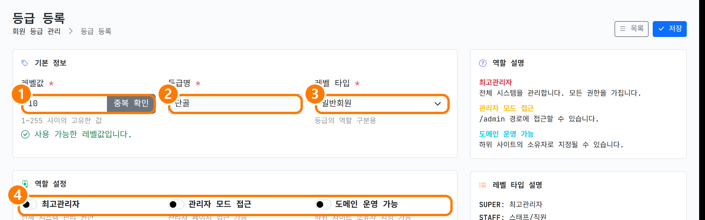 단골 등급 등록