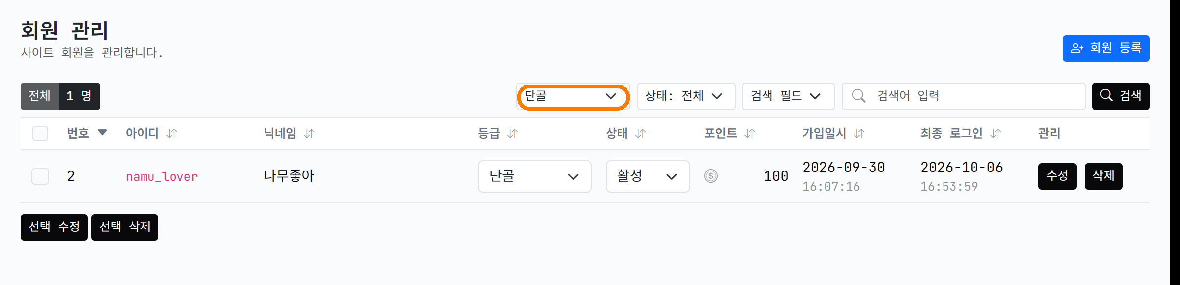 단골만 골라 보기