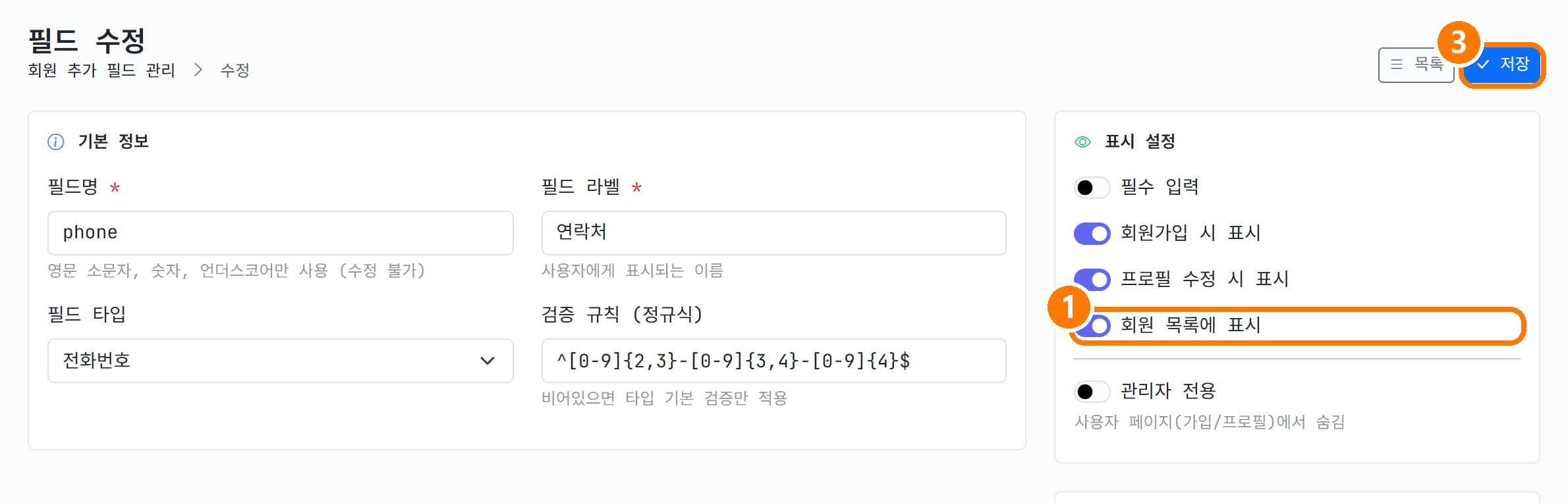 연락처를 회원 목록에 표시