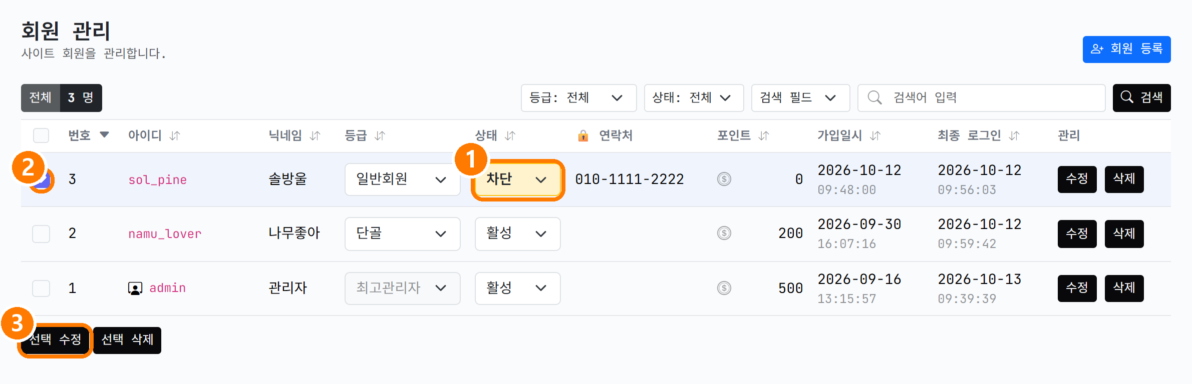 목록에서 상태를 차단으로