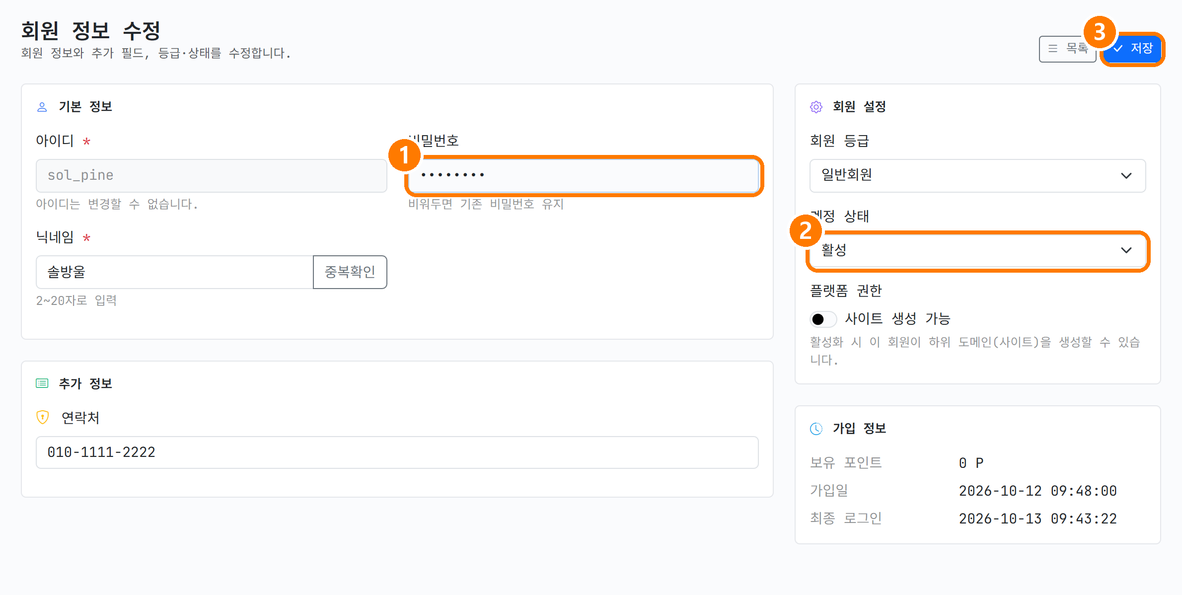 회원 정보 수정 화면