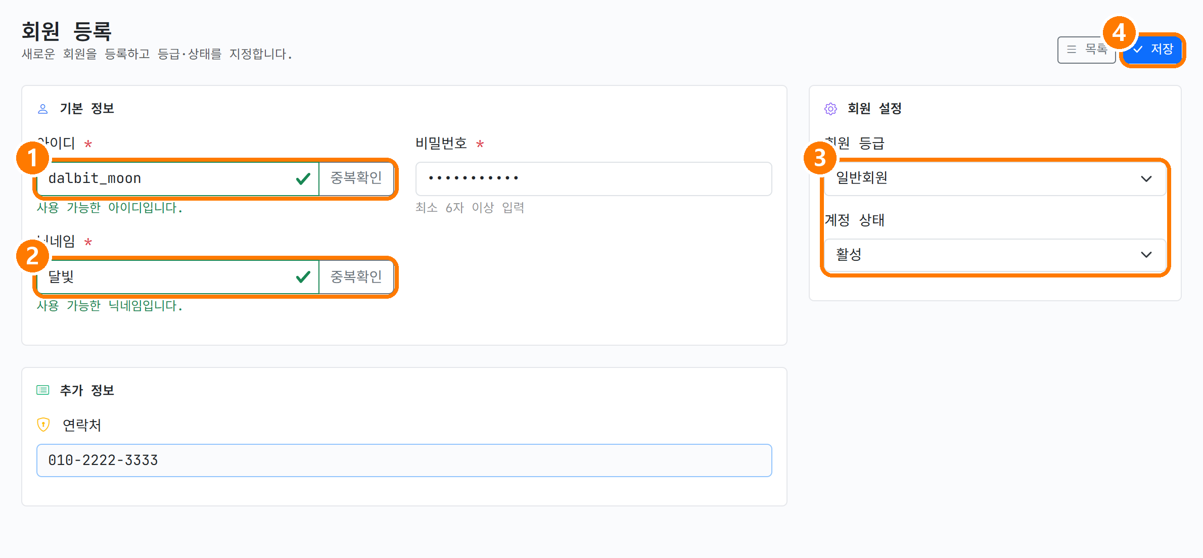 회원 등록 화면