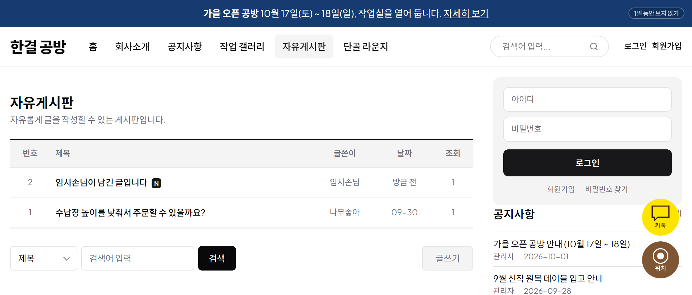 회원을 삭제해도 글은 남음
