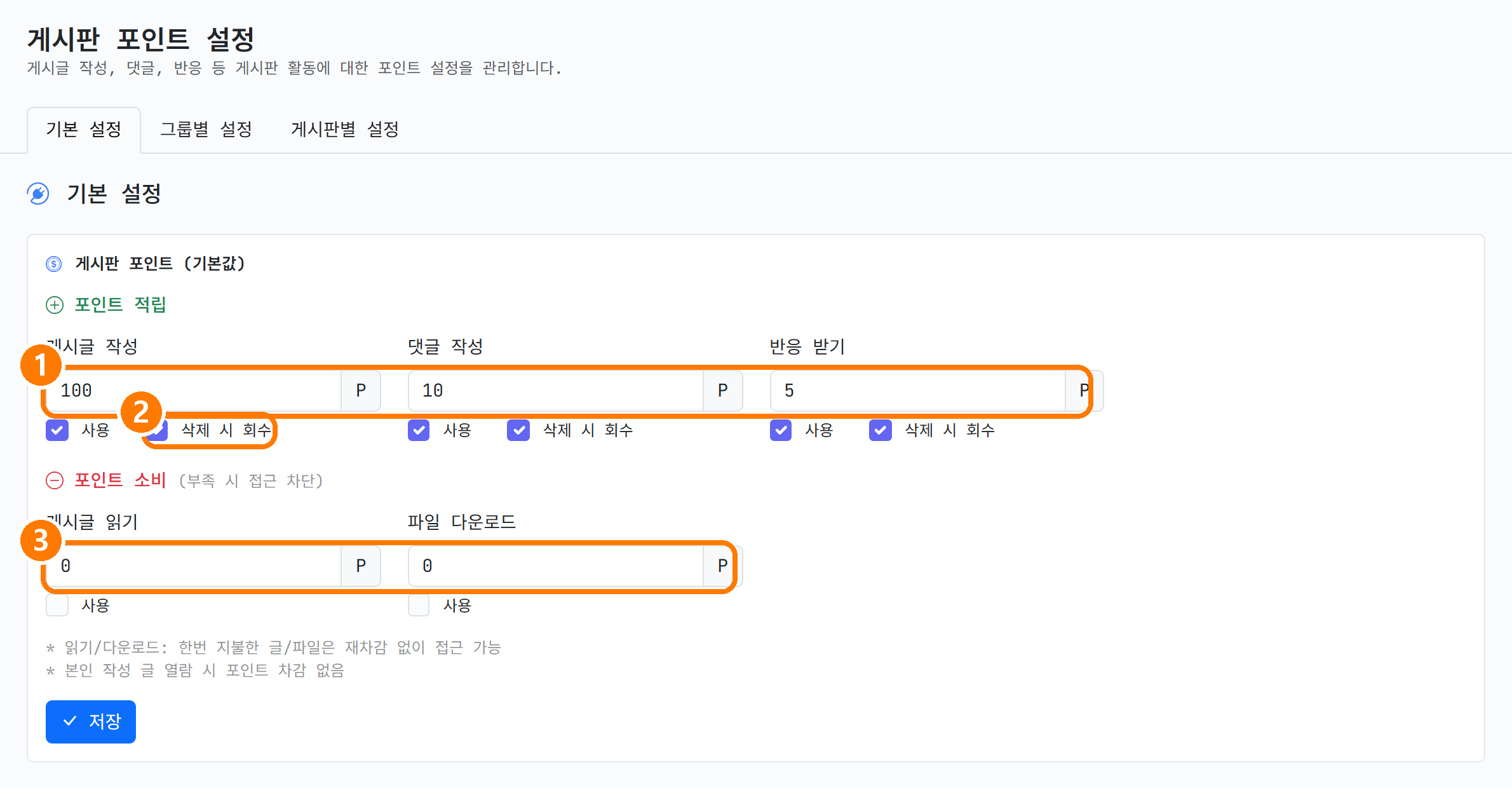 게시판 포인트 기본 설정