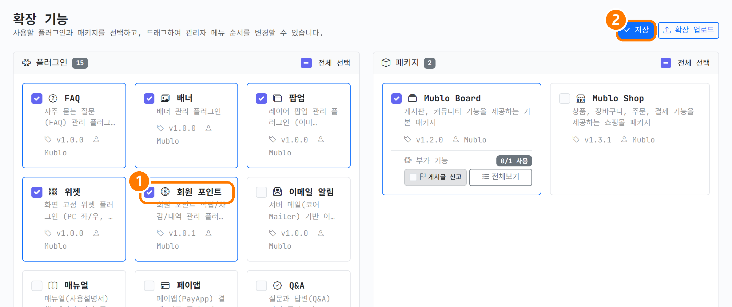 확장 기능에서 회원 포인트 켜기
