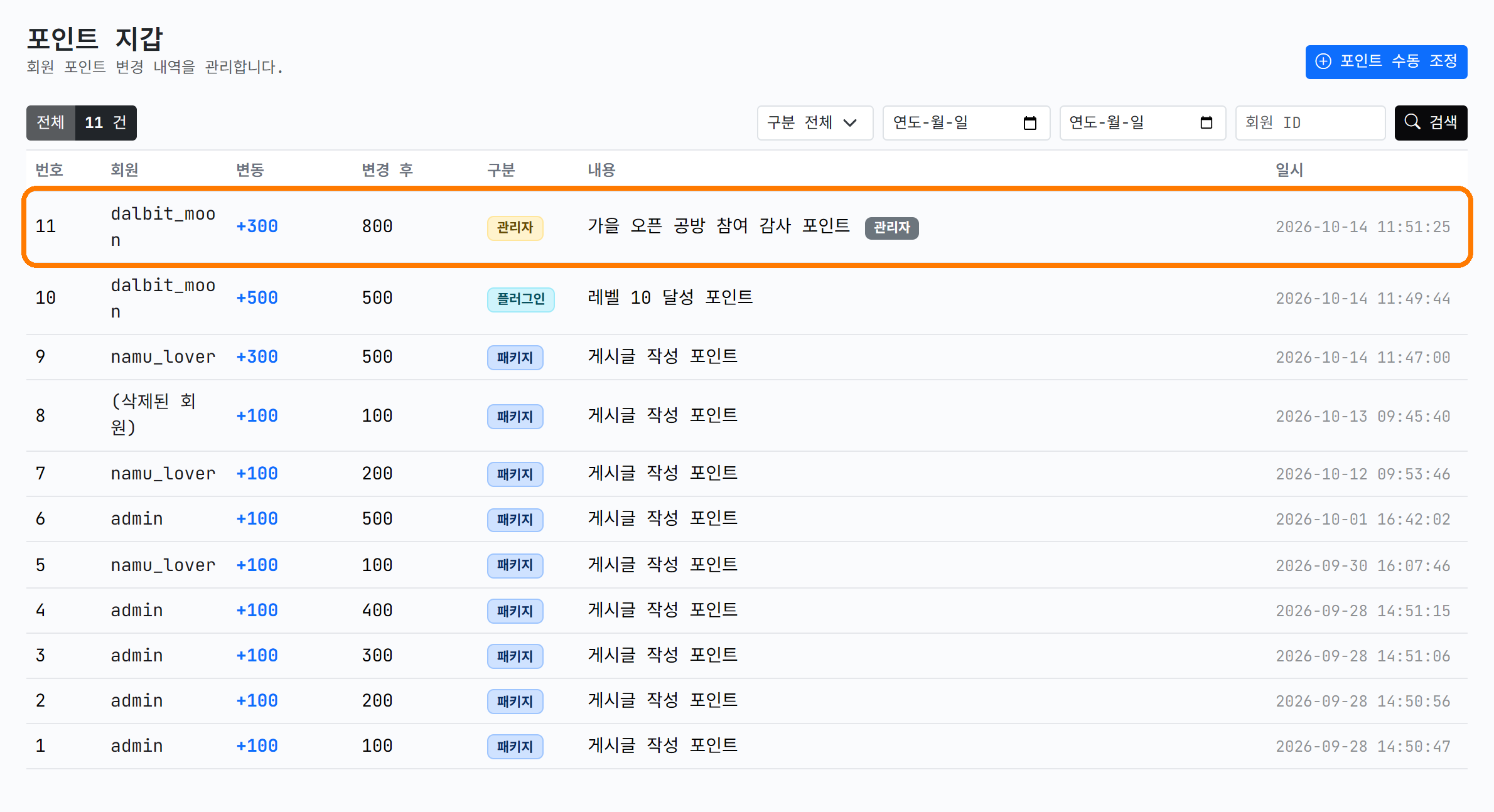 지갑에 관리자 구분으로 기록