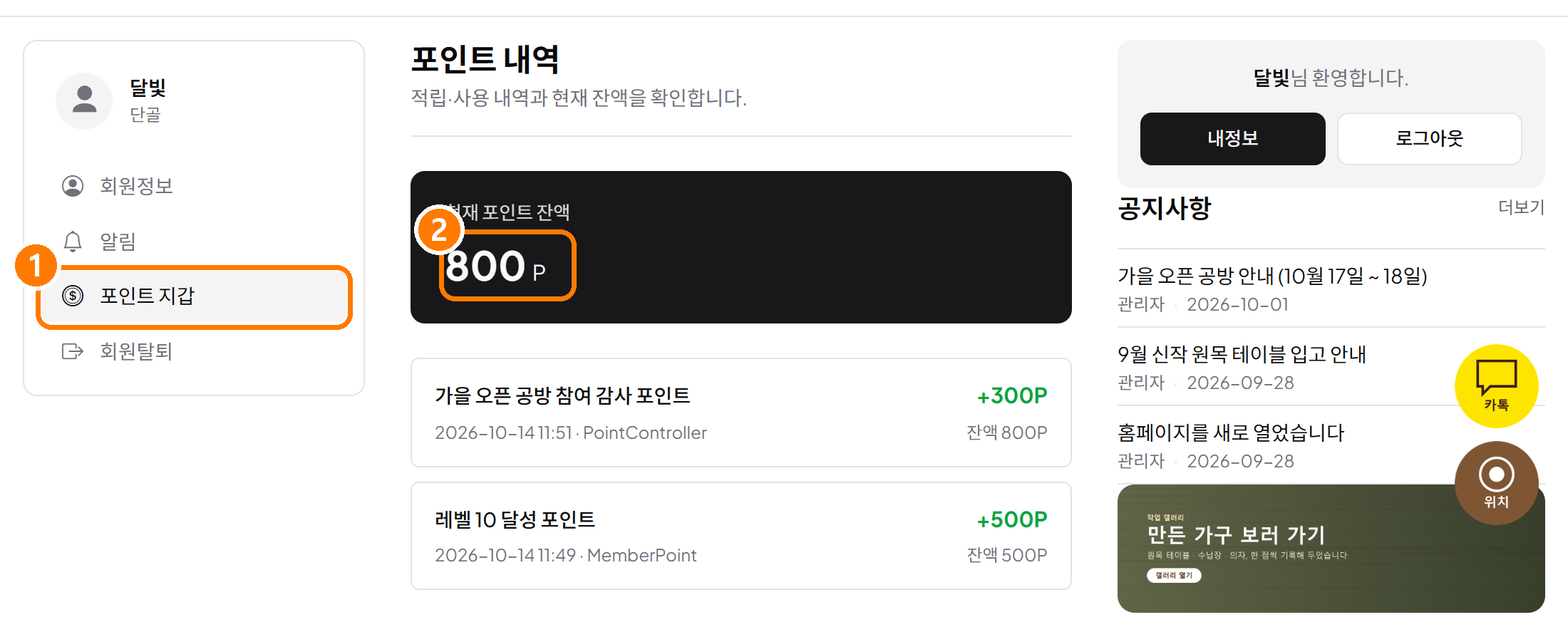 회원이 보는 포인트 지갑