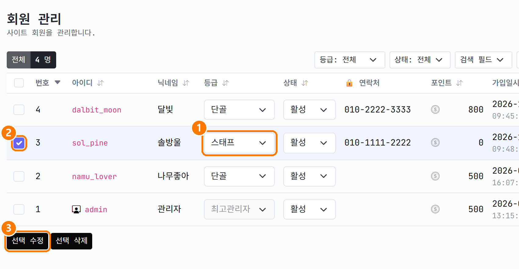 솔방울을 스태프로