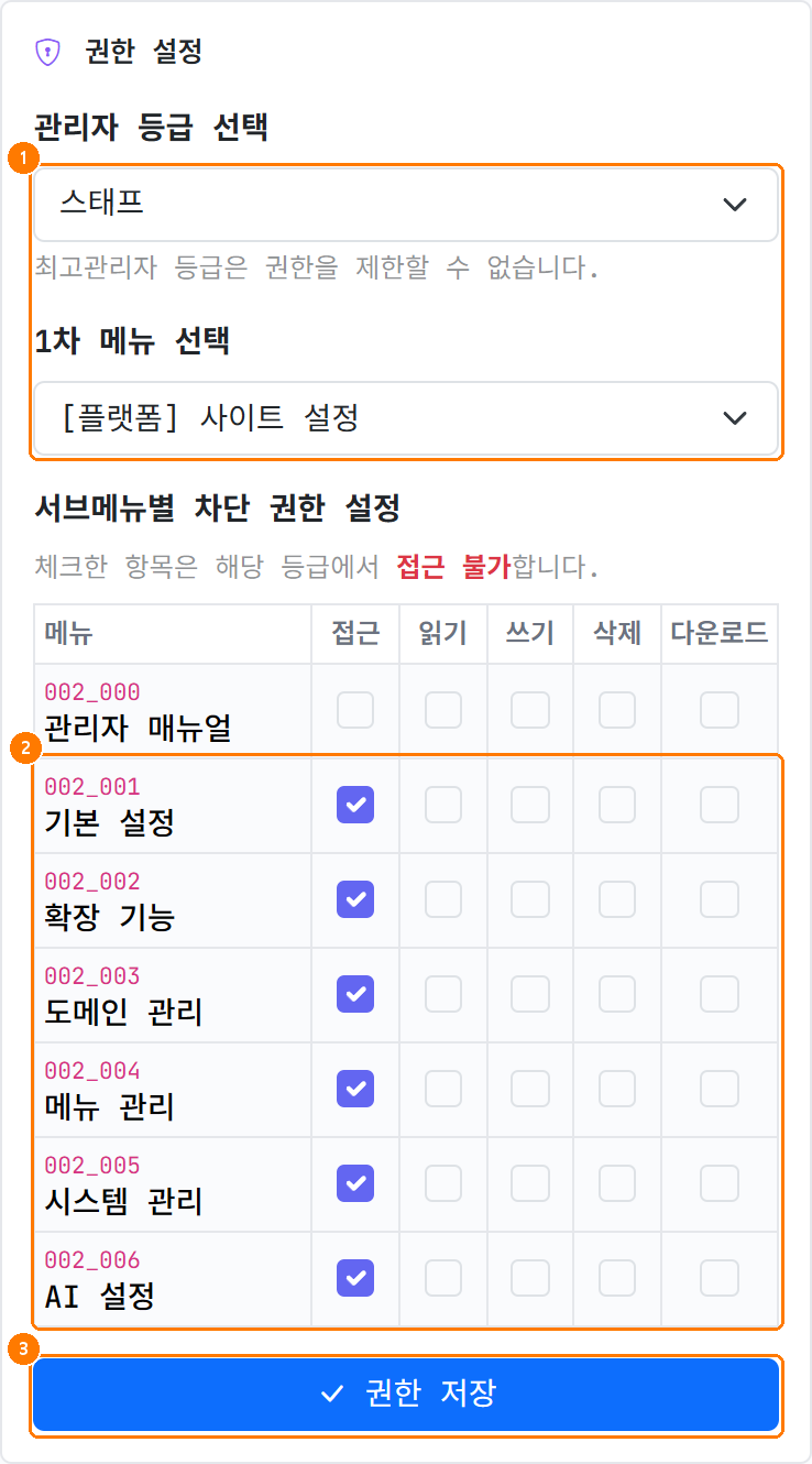 사이트 설정 여섯 메뉴의 접근을 막습니다