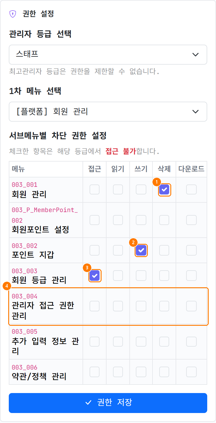 회원 관리 묶음은 칸을 골라 막습니다