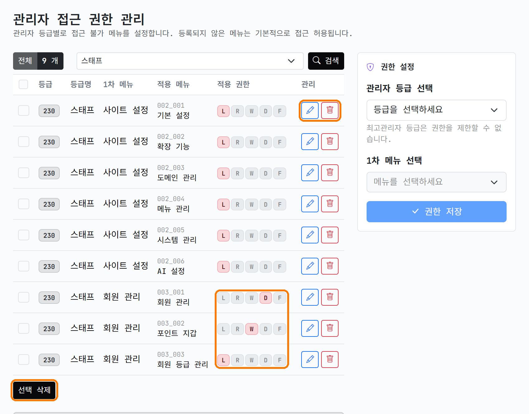 아홉 줄이 된 잠금 목록