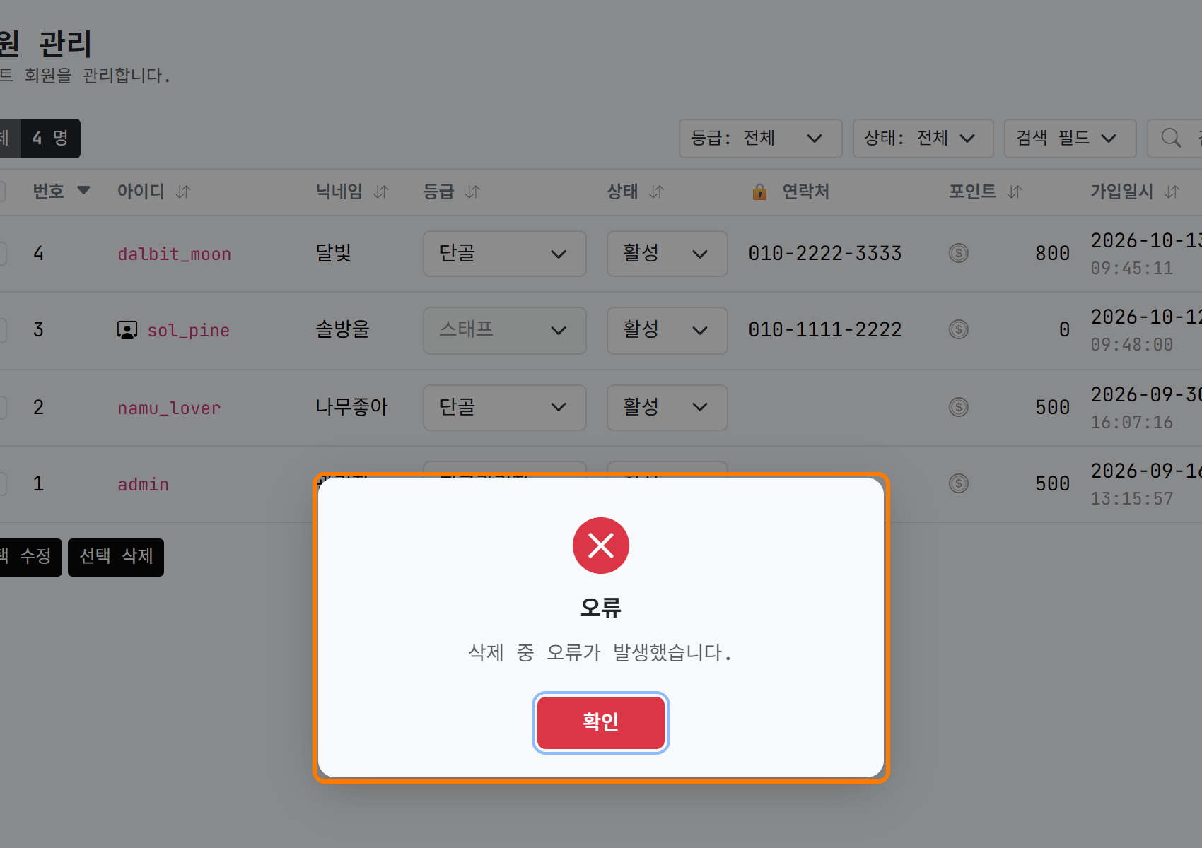삭제 버튼은 보이지만 끝까지 가지 않습니다
