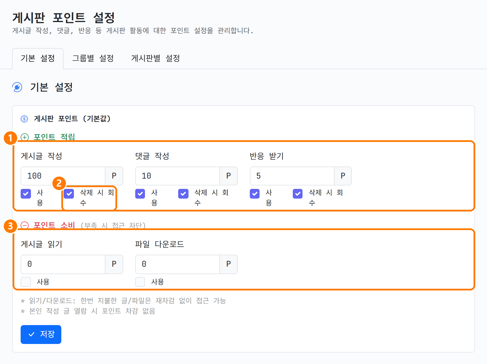 게시판 포인트 기본 설정