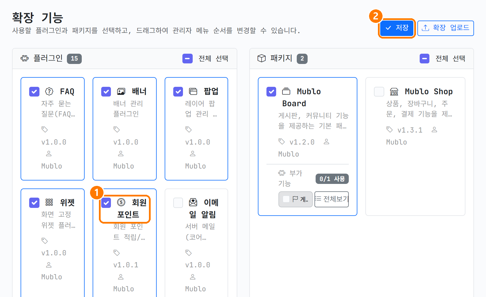 확장 기능에서 회원 포인트 켜기