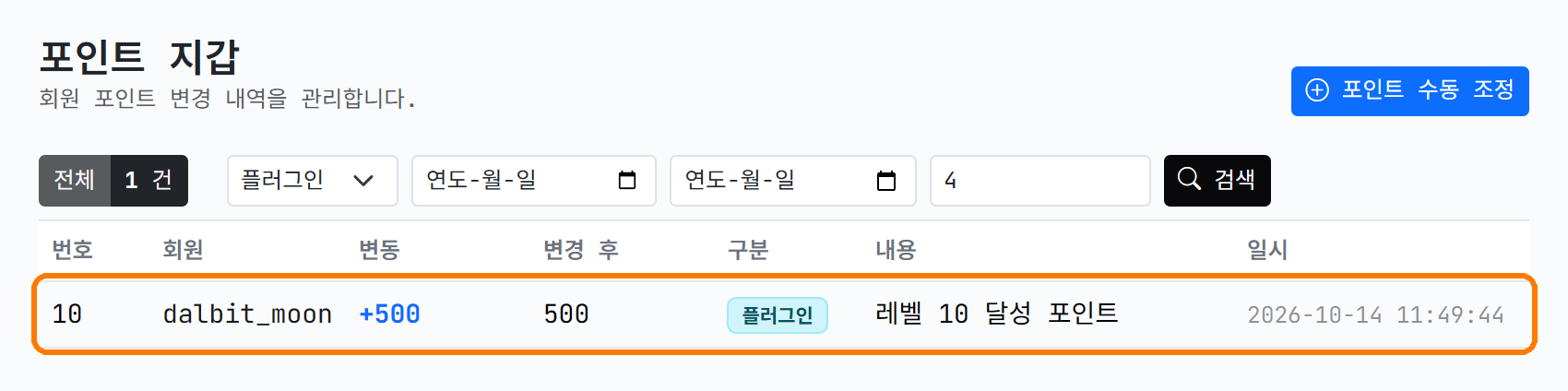 등급이 오르자 500포인트