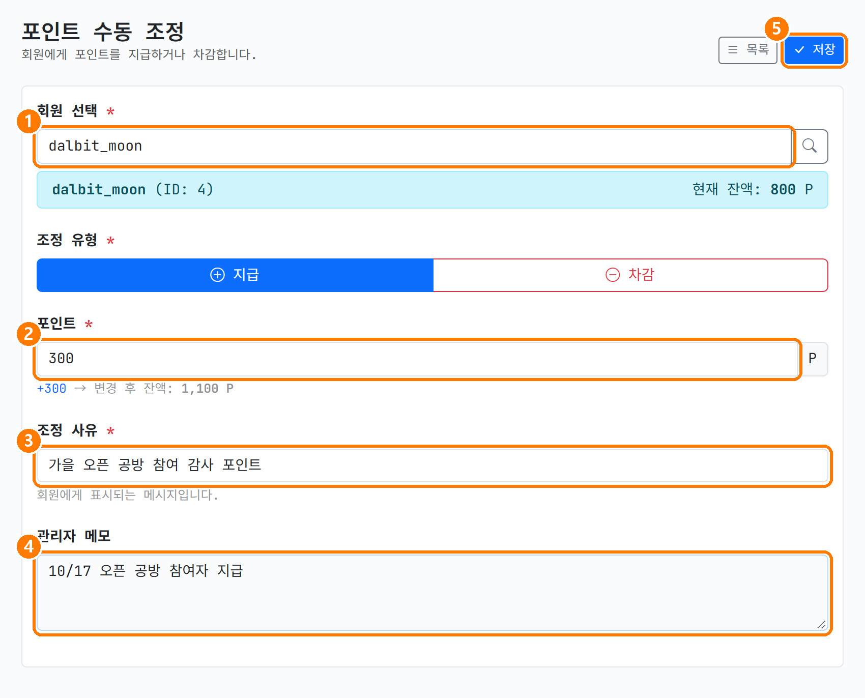 달빛 님에게 300포인트 지급