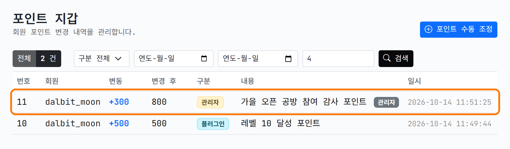 지갑에 관리자 구분으로 기록
