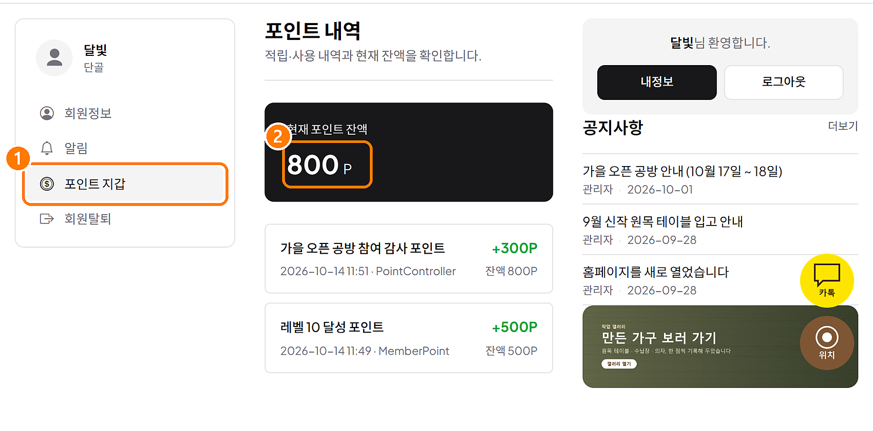 회원이 보는 포인트 지갑