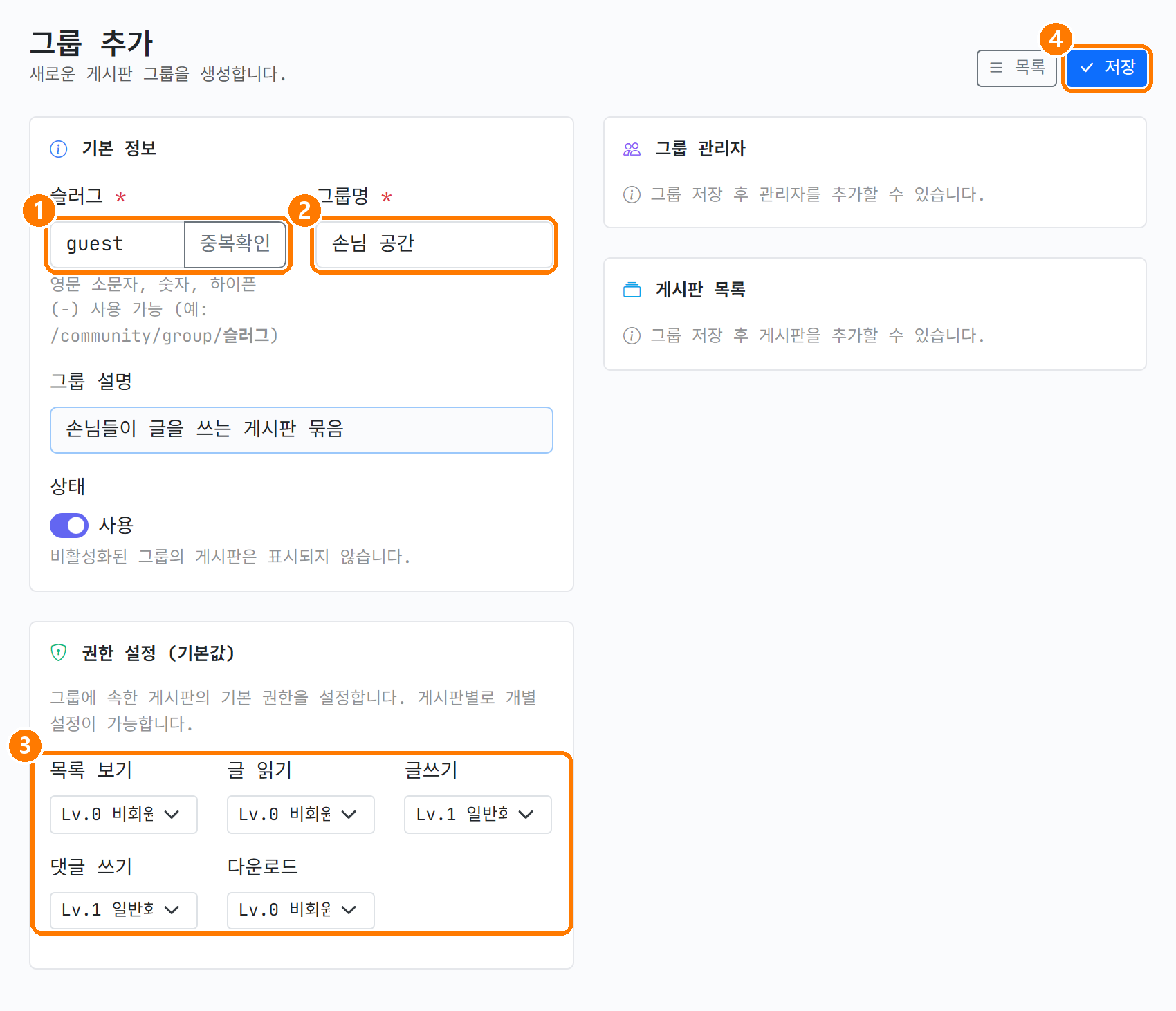 손님 공간 그룹 만들기