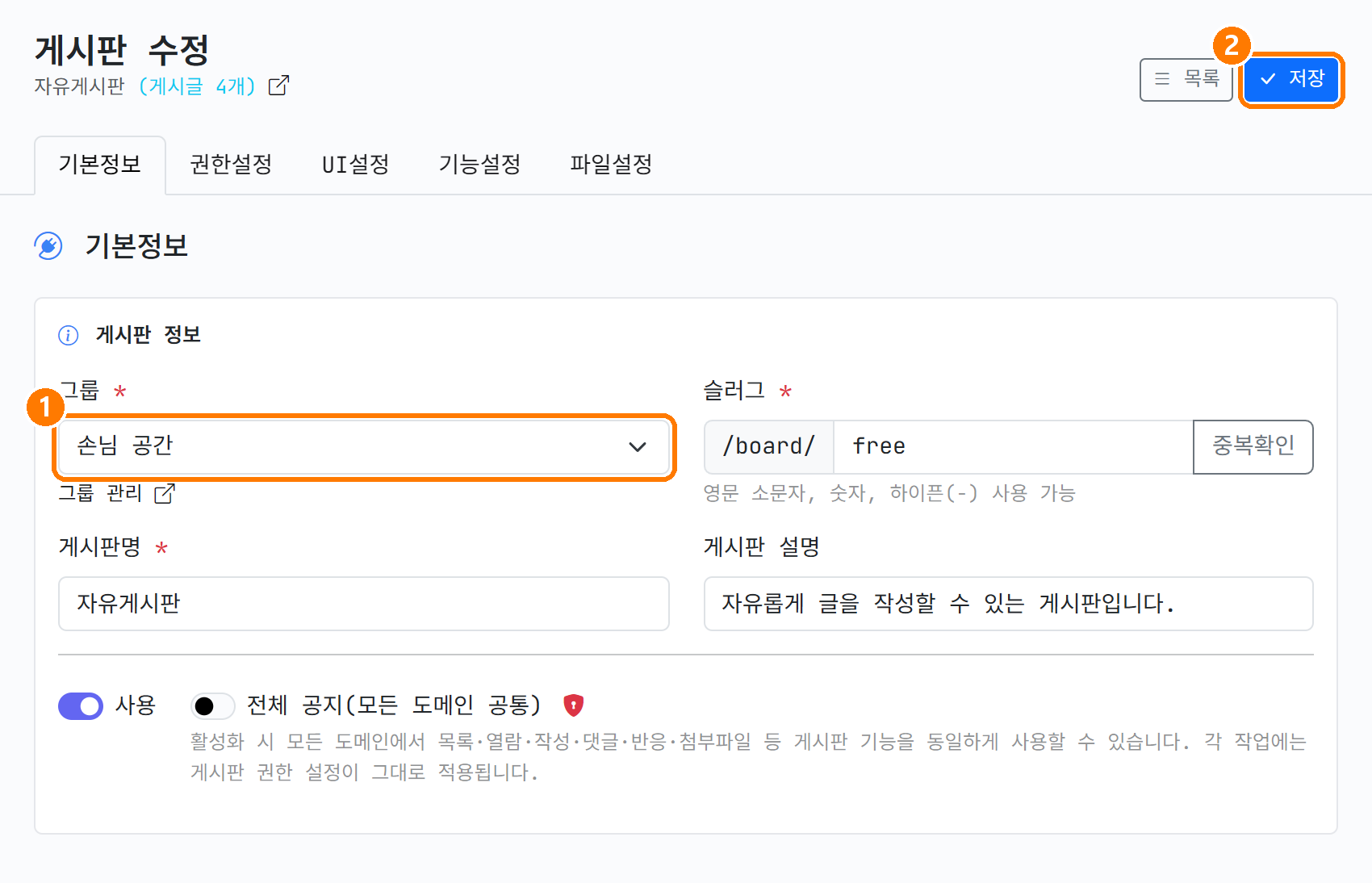 게시판을 새 그룹으로 옮기기