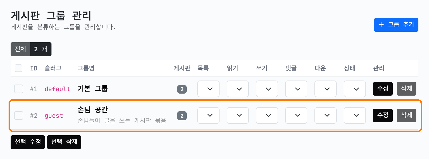 그룹이 둘이 된 목록
