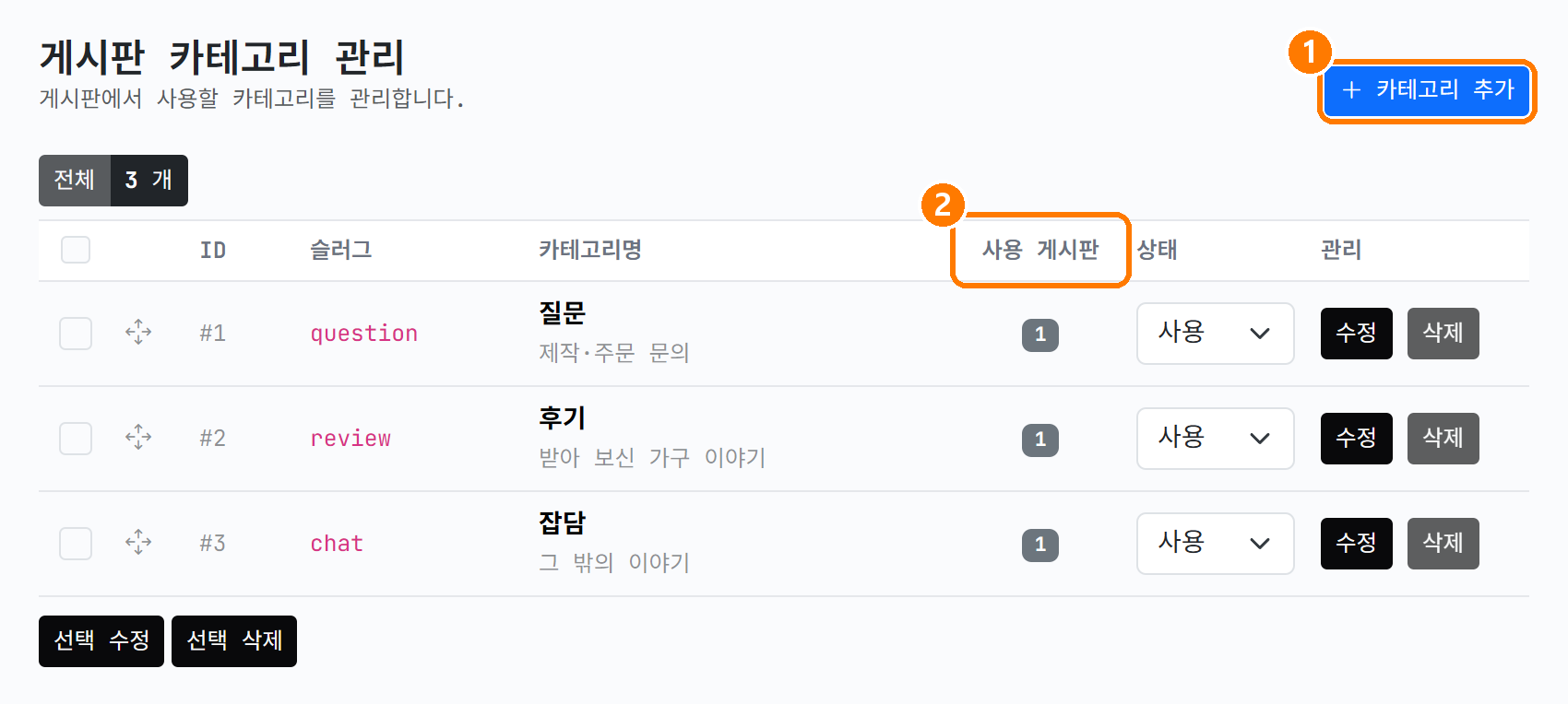 카테고리 세 개