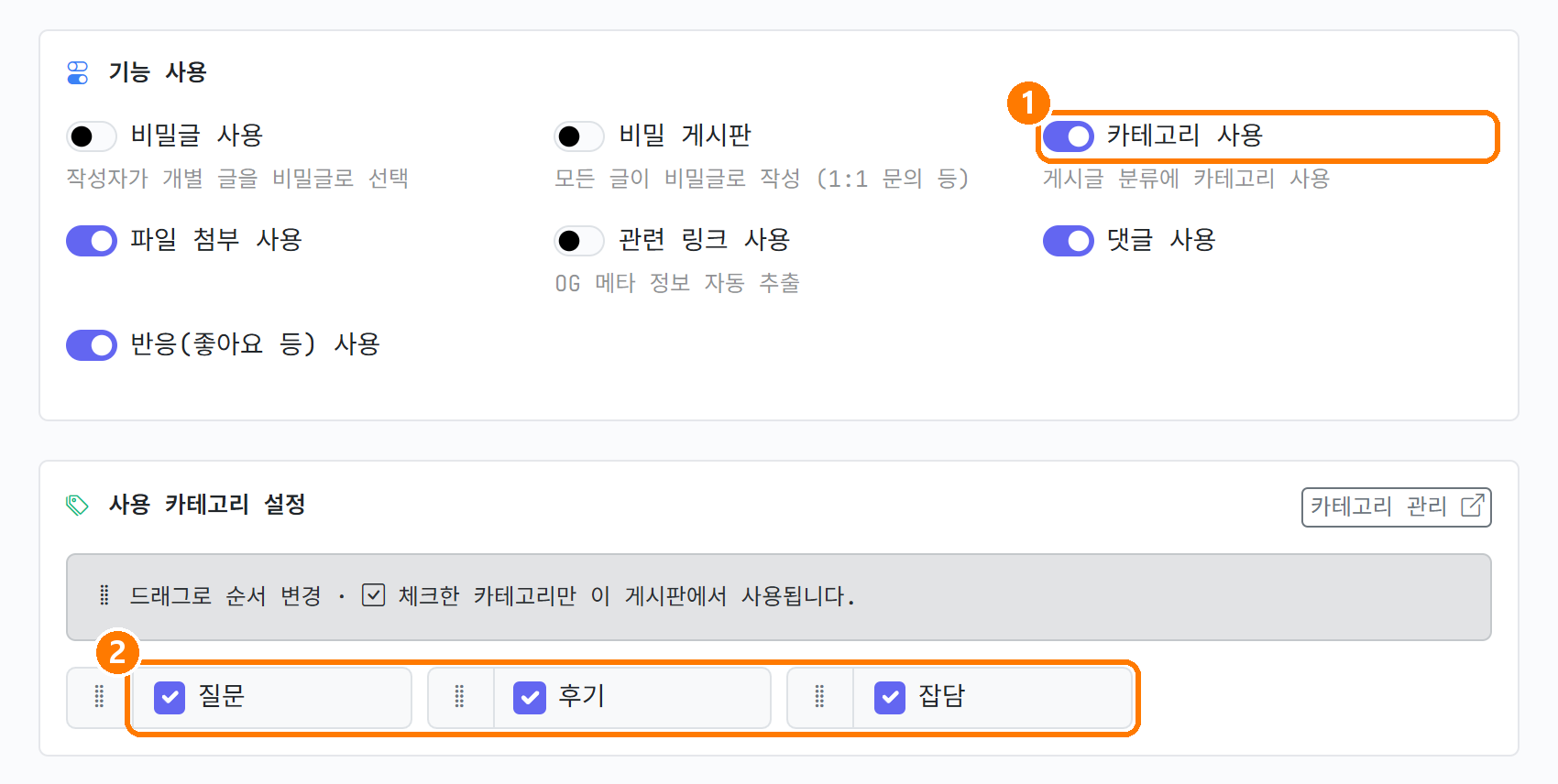 자유게시판에 카테고리 켜기